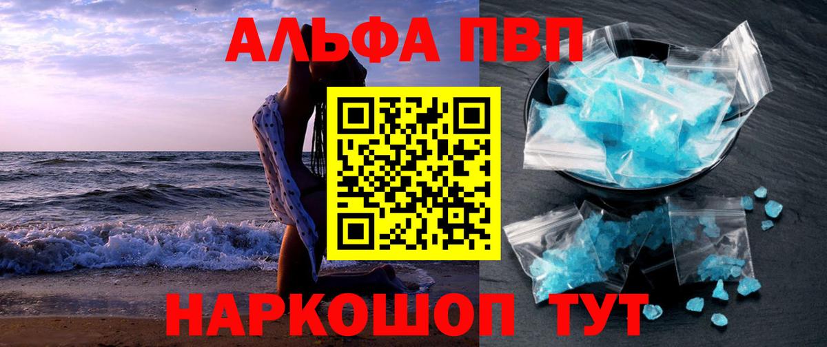 Alpha PVP мука  Вход с VPN  Кудымкар 