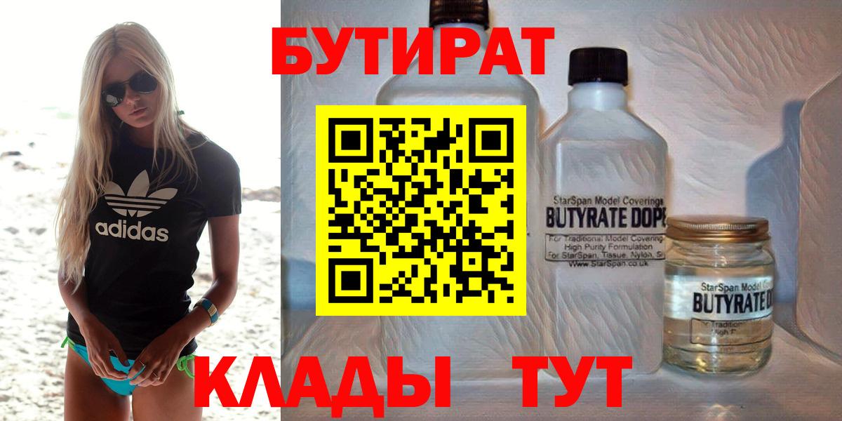 Кудымкар  Бутират  Вход с VPN  БУТИРАТ оксана 