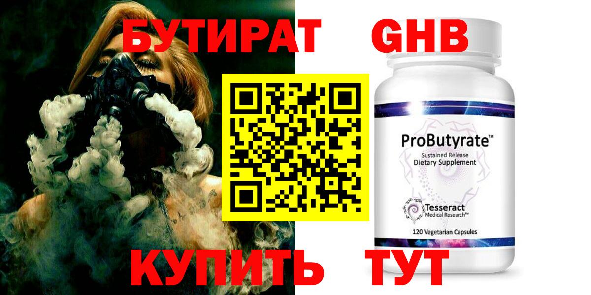 БУТИРАТ GHB Кудымкар