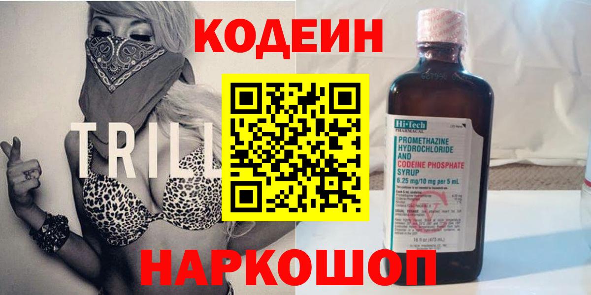 Кодеин Purple Drank Кудымкар
