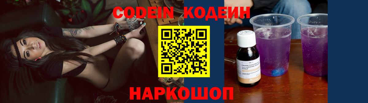 Codein Purple Drank  Кодеиновый сироп Lean напиток Lean (лин)  Вход с VPN  Кудымкар 