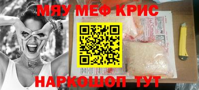 мяу мяу кристалл Краснодар