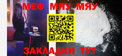 мяу мяу кристалл Краснодар