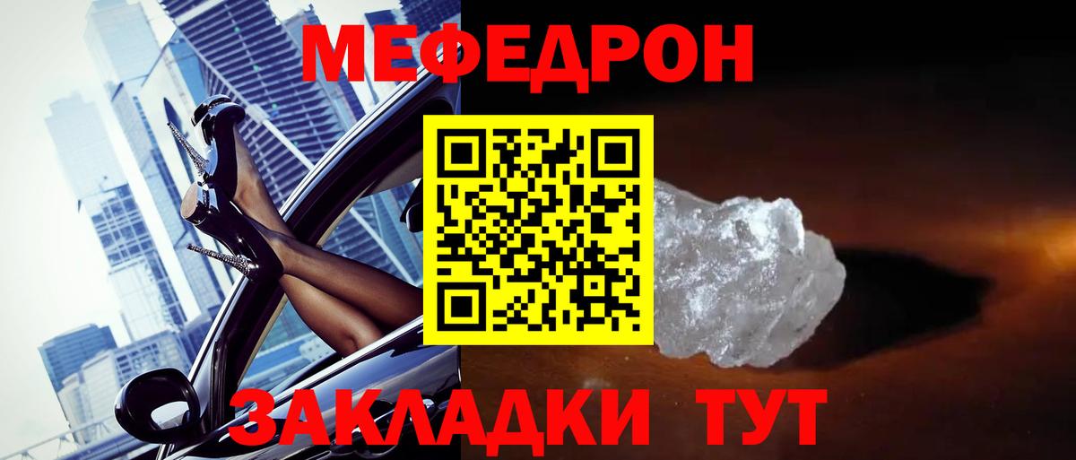 МЕФ mephedrone  Мефедрон  Кудымкар  МЯУ-МЯУ  Вход с VPN  МЯУ-МЯУ mephedrone 