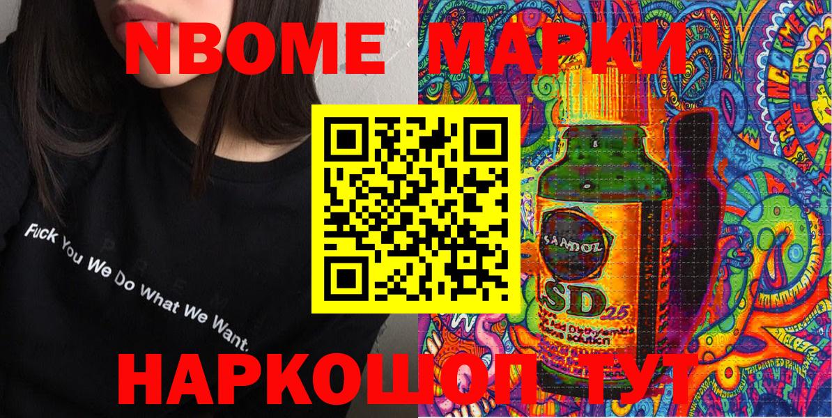 Марки 25I-NBOMe 1,5мг Кудымкар